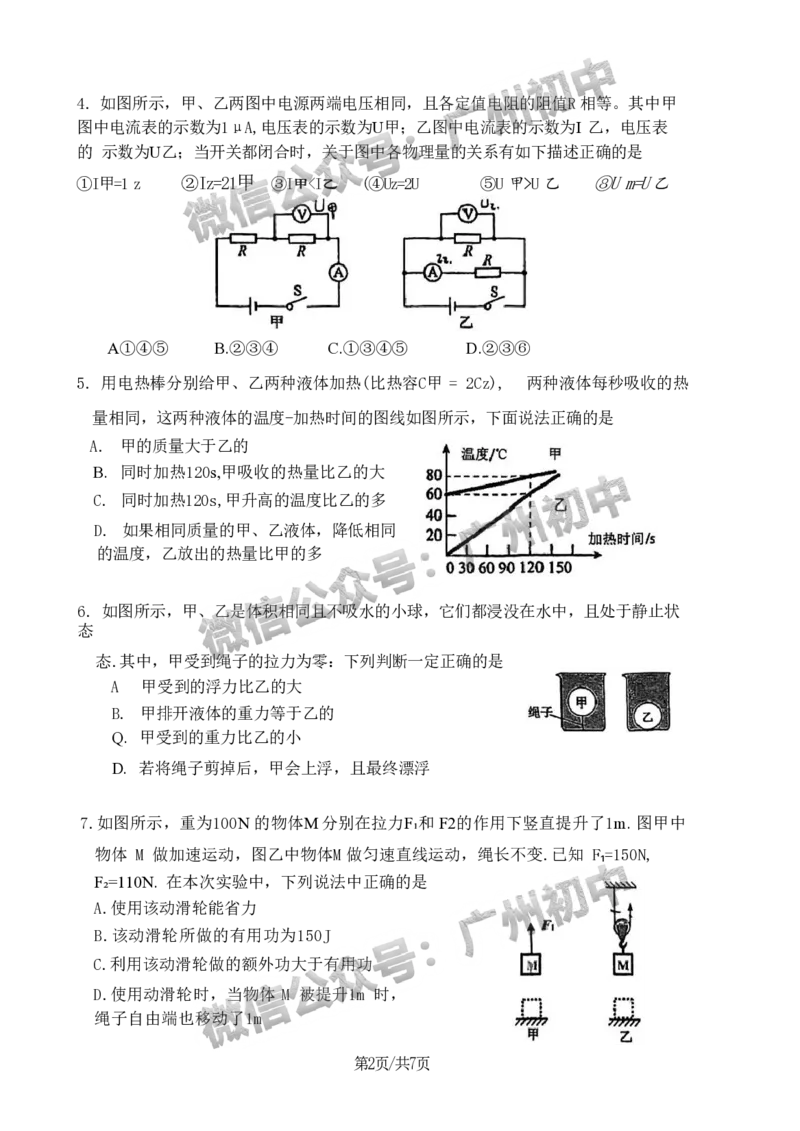 2025广州市铁一中学中考二模物理试题_广州九上月考+期中+期末+一模二模+中考真题_2025中考二模