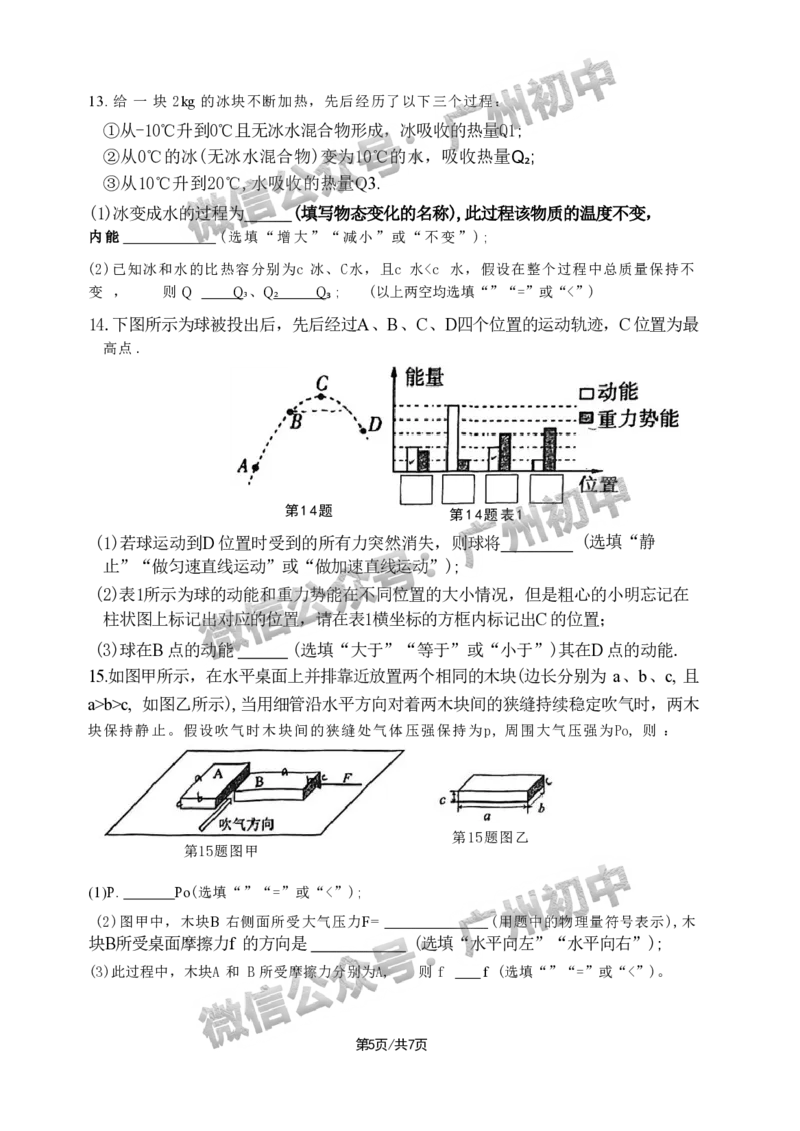 2025广州市铁一中学中考二模物理试题_广州九上月考+期中+期末+一模二模+中考真题_2025中考二模