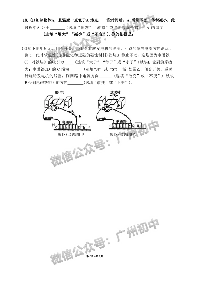 2025广州市铁一中学中考二模物理试题_广州九上月考+期中+期末+一模二模+中考真题_2025中考二模
