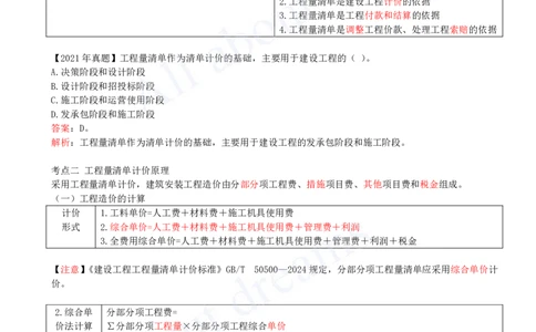 2025-43-第3篇-第16章-16.1-工程量清单计价原理（一）_2026年一级建造师_2026年一建经济_2025年一建经济SVIP_02-基础精讲✿高端面授✿深度强化_10-经济《天一精讲班》关涛、董航KL