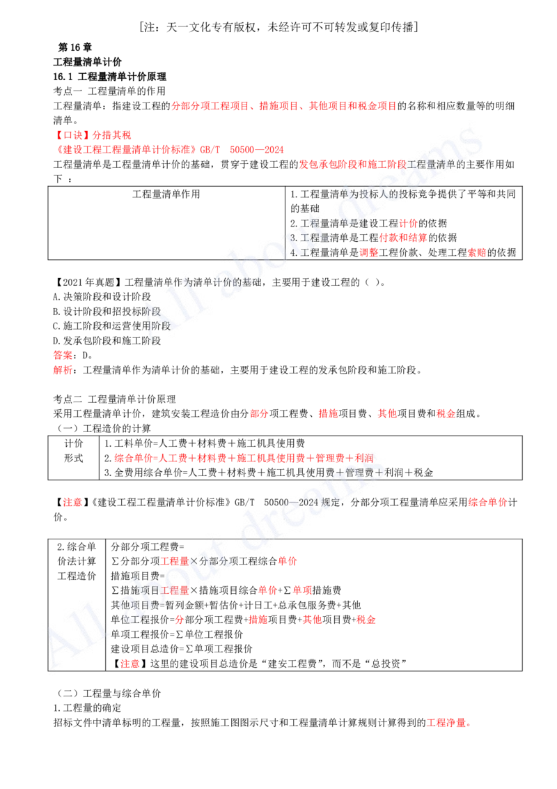 2025-43-第3篇-第16章-16.1-工程量清单计价原理（一）_2026年一级建造师_2026年一建经济_2025年一建经济SVIP_02-基础精讲✿高端面授✿深度强化_10-经济《天一精讲班》关涛、董航KL