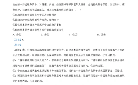 2023年高考政治试卷（全国甲卷）（解析卷）_政治历年高考真题_新&middot;Word版2008-2025&middot;高考政治真题_政治（按省份分类）2008-2025_2008-2024&middot;（四川）政治高考真题