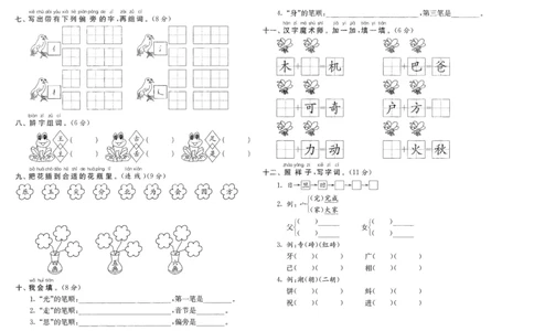 期末归类复习训练卷（二）&mdash;&mdash;识字与写字_一年级语文下册（统编版）_老课标资料_复习资料_一下语文期末复习二_专项