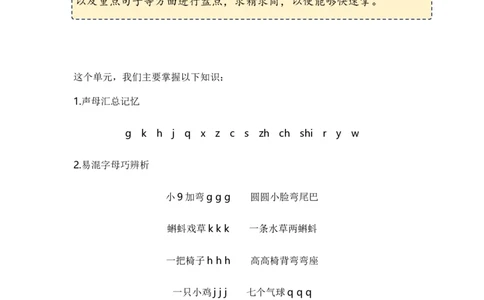 第三单元（知识清单）-（统编版&middot;2024）_一年级语文上册（统编版）_单元知识复习专项_2025版