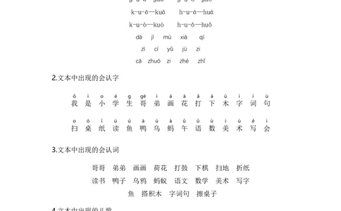 第三单元（知识清单）-（统编版&middot;2024）_一年级语文上册（统编版）_单元知识复习专项_2025版