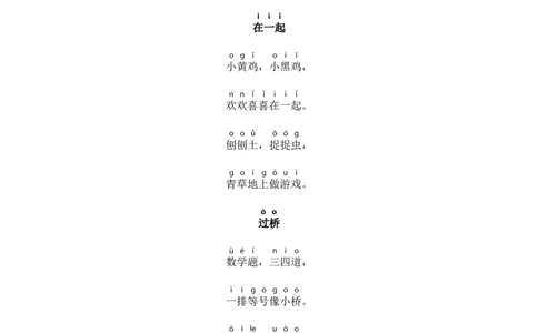 第三单元（知识清单）-（统编版&middot;2024）_一年级语文上册（统编版）_单元知识复习专项_2025版