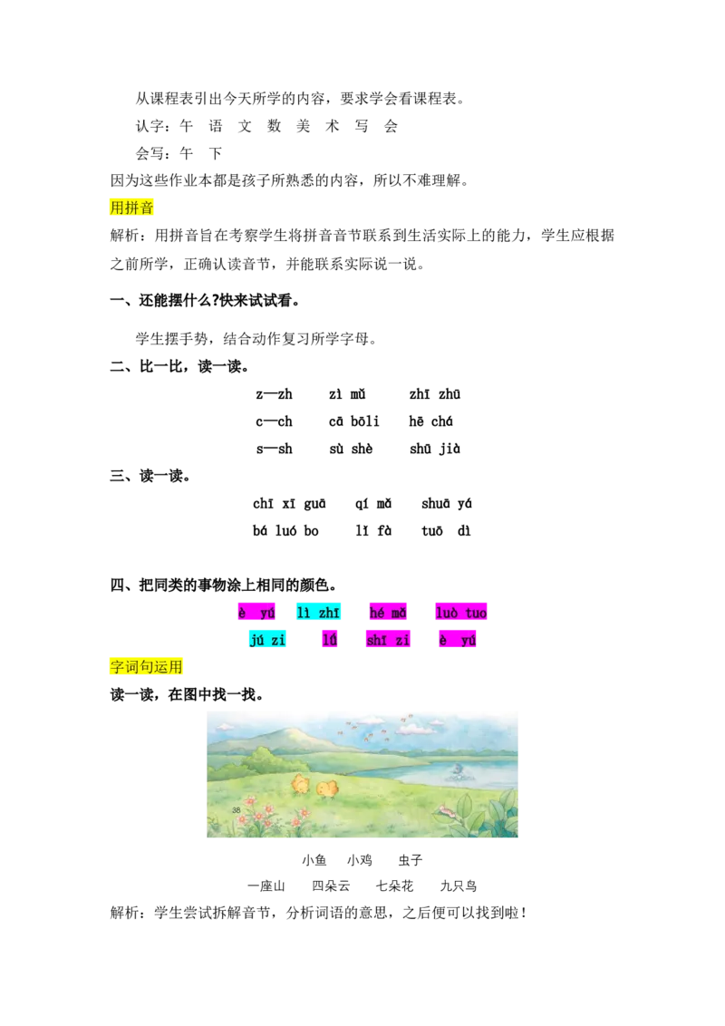 第三单元（知识清单）-（统编版&middot;2024）_一年级语文上册（统编版）_单元知识复习专项_2025版