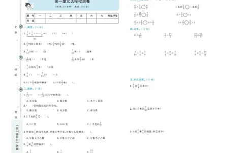 青岛版数学六年级上册单元测试卷_2025秋语文、数学第一单元检测卷六年级