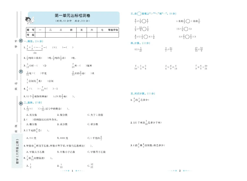 青岛版数学六年级上册单元测试卷_2025秋语文、数学第一单元检测卷六年级