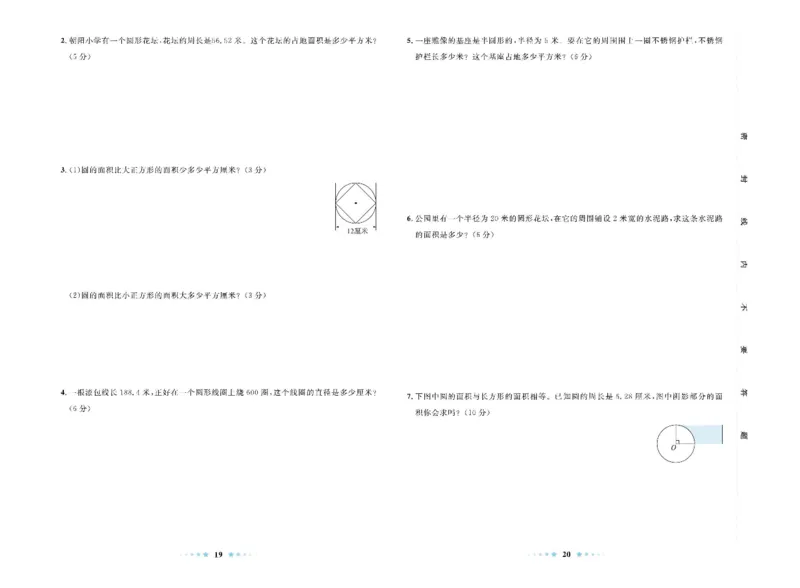 青岛版数学六年级上册单元测试卷_2025秋语文、数学第一单元检测卷六年级