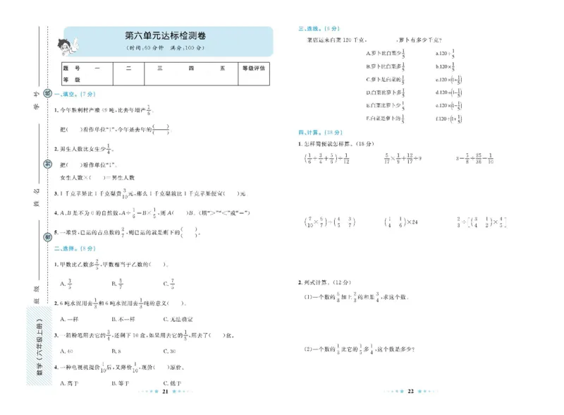 青岛版数学六年级上册单元测试卷_2025秋语文、数学第一单元检测卷六年级