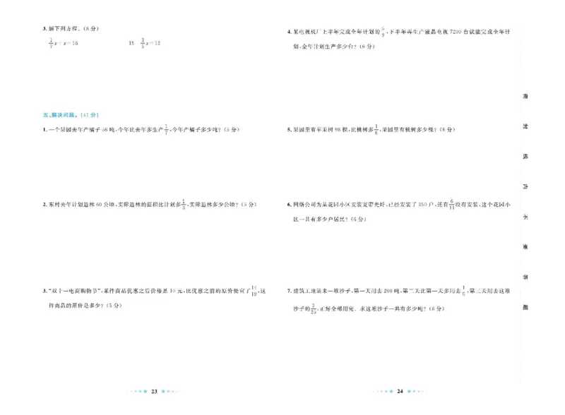 青岛版数学六年级上册单元测试卷_2025秋语文、数学第一单元检测卷六年级
