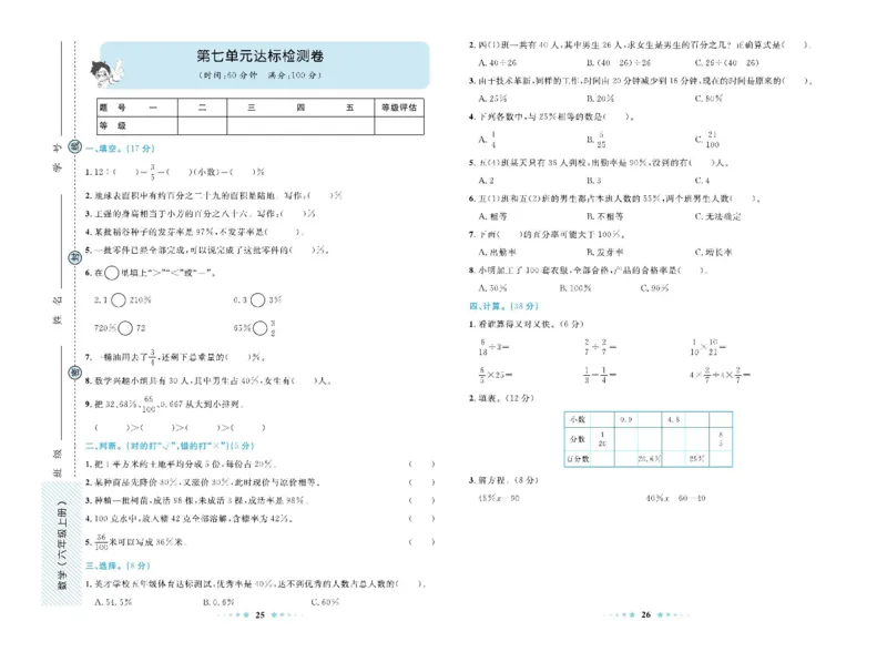 青岛版数学六年级上册单元测试卷_2025秋语文、数学第一单元检测卷六年级