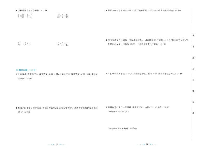 青岛版数学六年级上册单元测试卷_2025秋语文、数学第一单元检测卷六年级