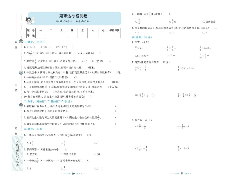 青岛版数学六年级上册单元测试卷_2025秋语文、数学第一单元检测卷六年级