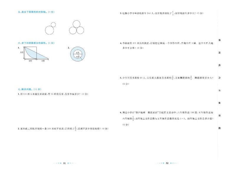 青岛版数学六年级上册单元测试卷_2025秋语文、数学第一单元检测卷六年级