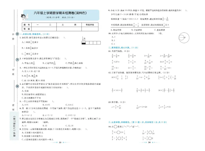 青岛版数学六年级上册单元测试卷_2025秋语文、数学第一单元检测卷六年级