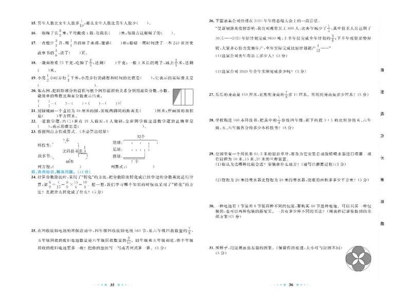 青岛版数学六年级上册单元测试卷_2025秋语文、数学第一单元检测卷六年级