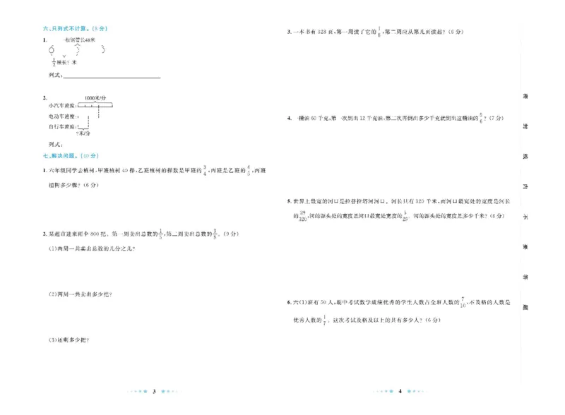青岛版数学六年级上册单元测试卷_2025秋语文、数学第一单元检测卷六年级