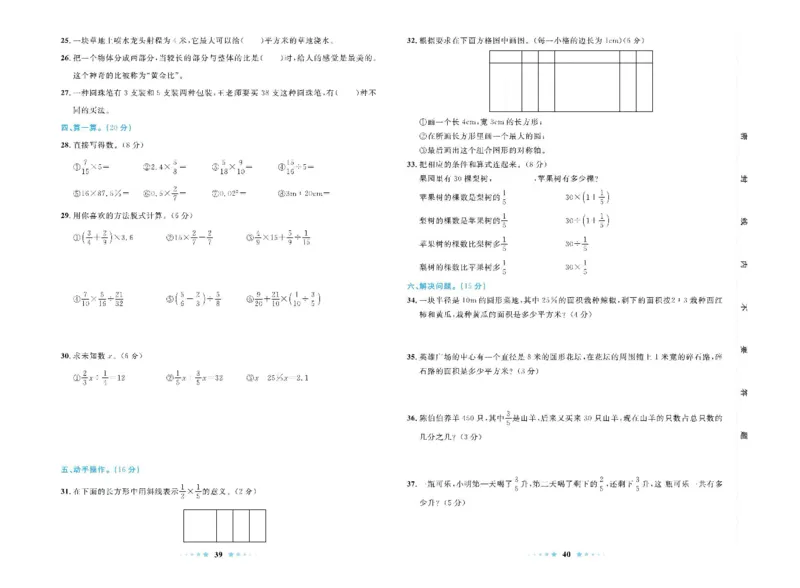 青岛版数学六年级上册单元测试卷_2025秋语文、数学第一单元检测卷六年级