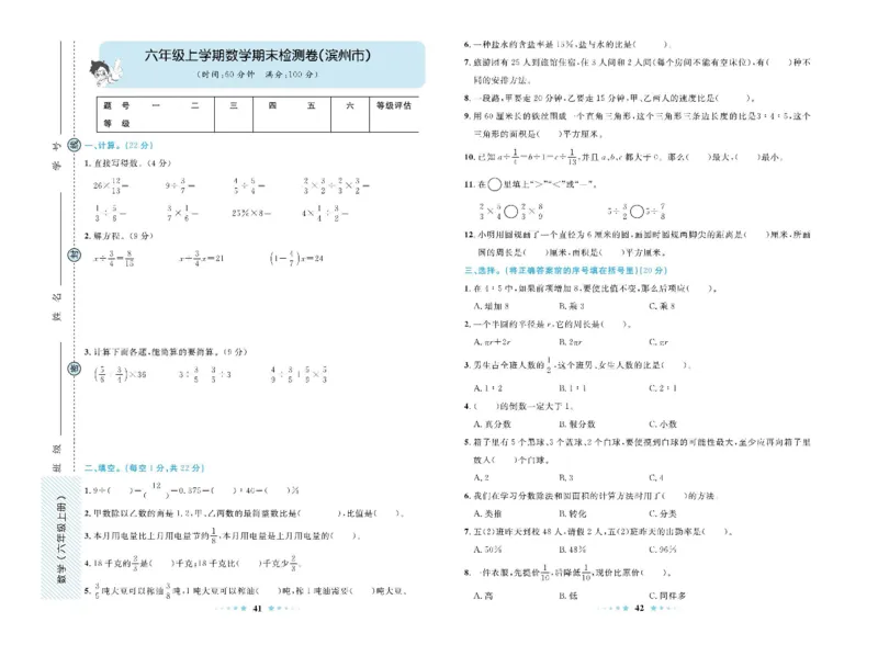 青岛版数学六年级上册单元测试卷_2025秋语文、数学第一单元检测卷六年级