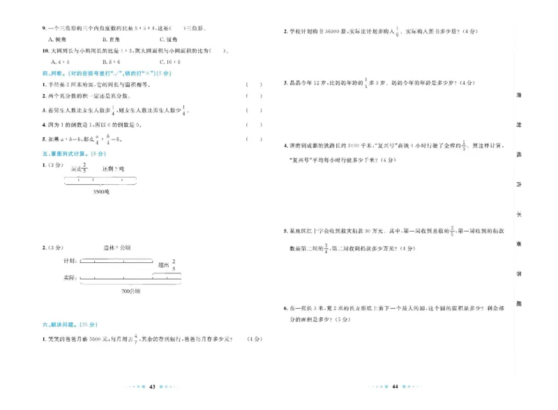 青岛版数学六年级上册单元测试卷_2025秋语文、数学第一单元检测卷六年级