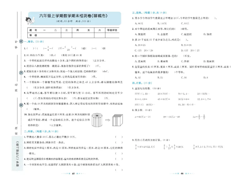 青岛版数学六年级上册单元测试卷_2025秋语文、数学第一单元检测卷六年级