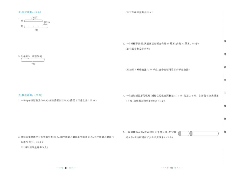 青岛版数学六年级上册单元测试卷_2025秋语文、数学第一单元检测卷六年级