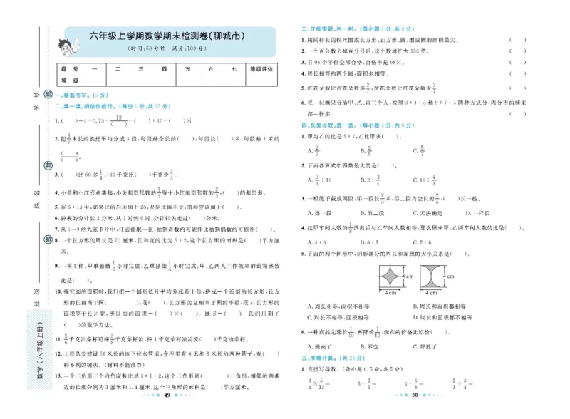 青岛版数学六年级上册单元测试卷_2025秋语文、数学第一单元检测卷六年级
