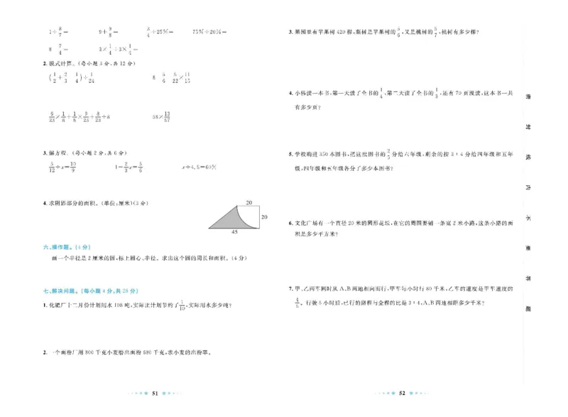 青岛版数学六年级上册单元测试卷_2025秋语文、数学第一单元检测卷六年级
