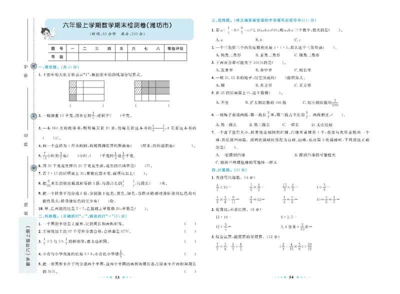青岛版数学六年级上册单元测试卷_2025秋语文、数学第一单元检测卷六年级