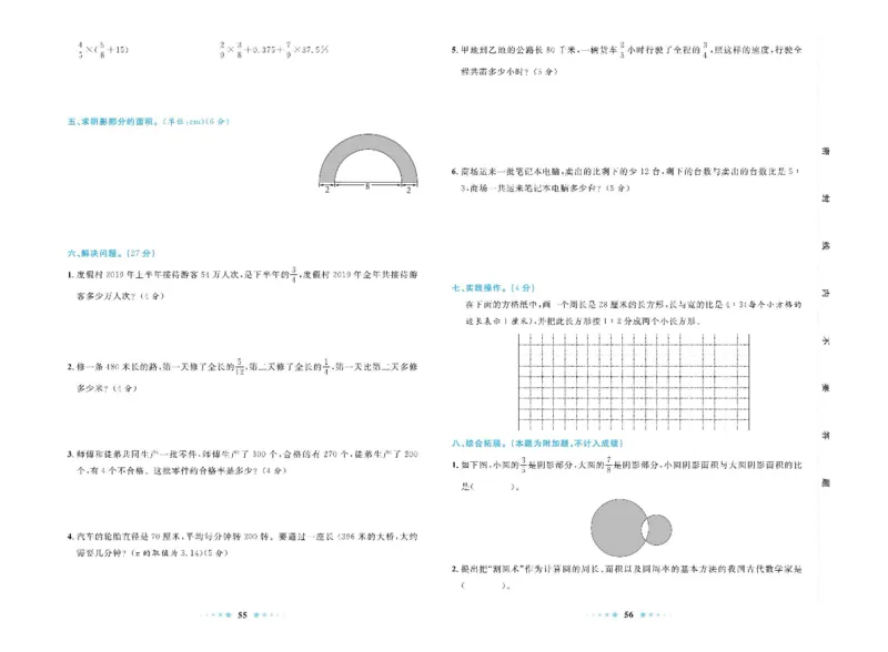 青岛版数学六年级上册单元测试卷_2025秋语文、数学第一单元检测卷六年级