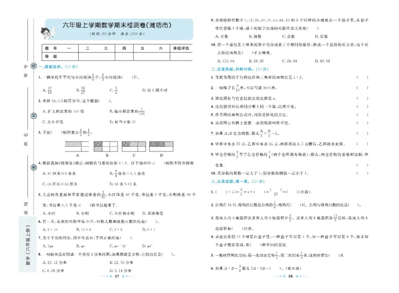 青岛版数学六年级上册单元测试卷_2025秋语文、数学第一单元检测卷六年级