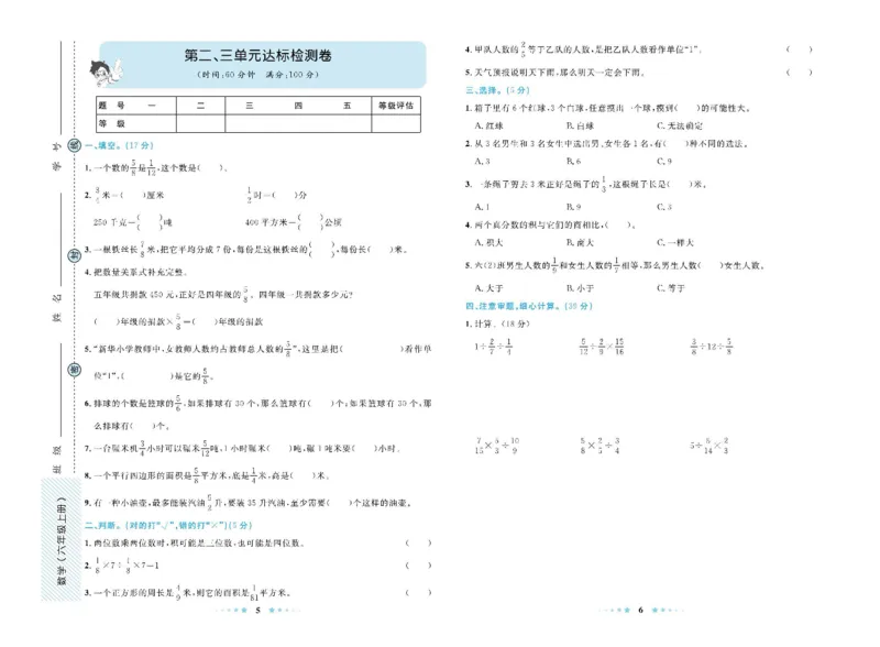 青岛版数学六年级上册单元测试卷_2025秋语文、数学第一单元检测卷六年级