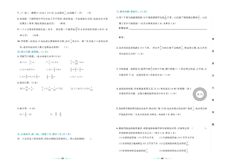 青岛版数学六年级上册单元测试卷_2025秋语文、数学第一单元检测卷六年级