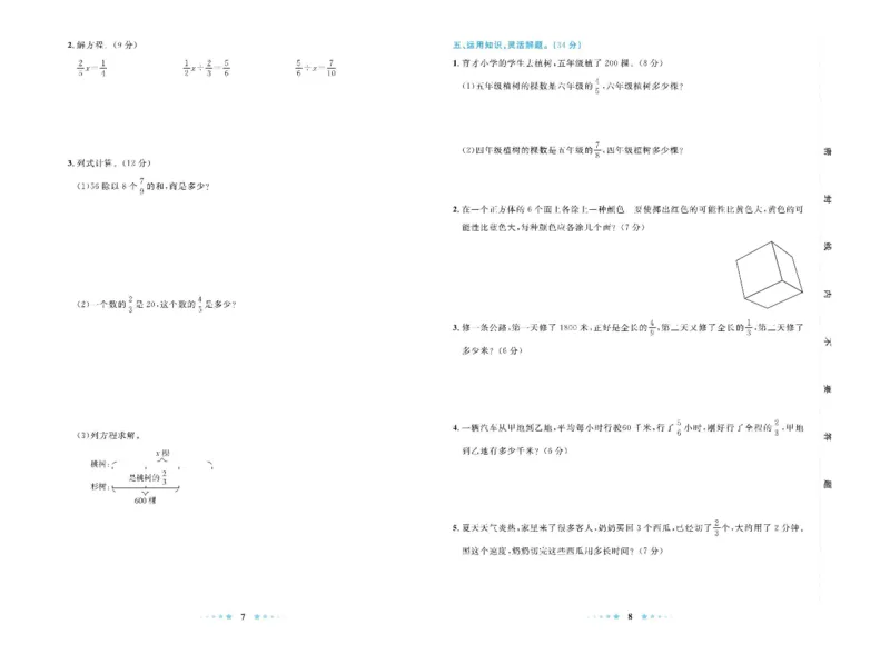 青岛版数学六年级上册单元测试卷_2025秋语文、数学第一单元检测卷六年级