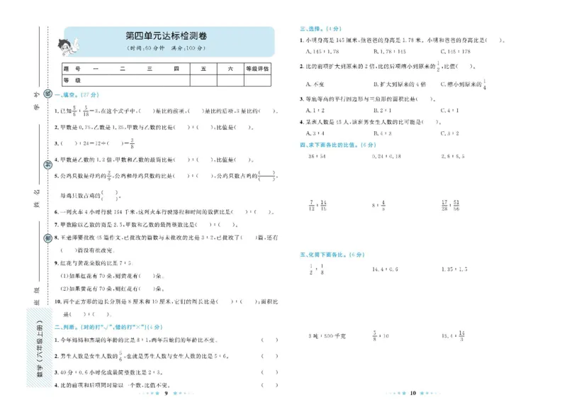 青岛版数学六年级上册单元测试卷_2025秋语文、数学第一单元检测卷六年级