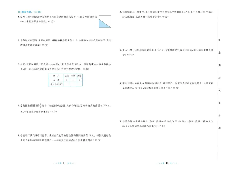 青岛版数学六年级上册单元测试卷_2025秋语文、数学第一单元检测卷六年级