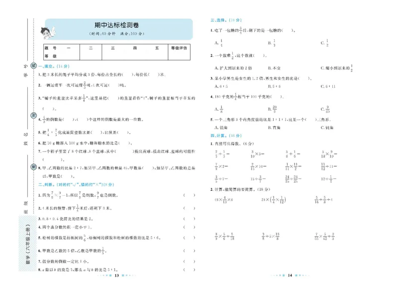 青岛版数学六年级上册单元测试卷_2025秋语文、数学第一单元检测卷六年级