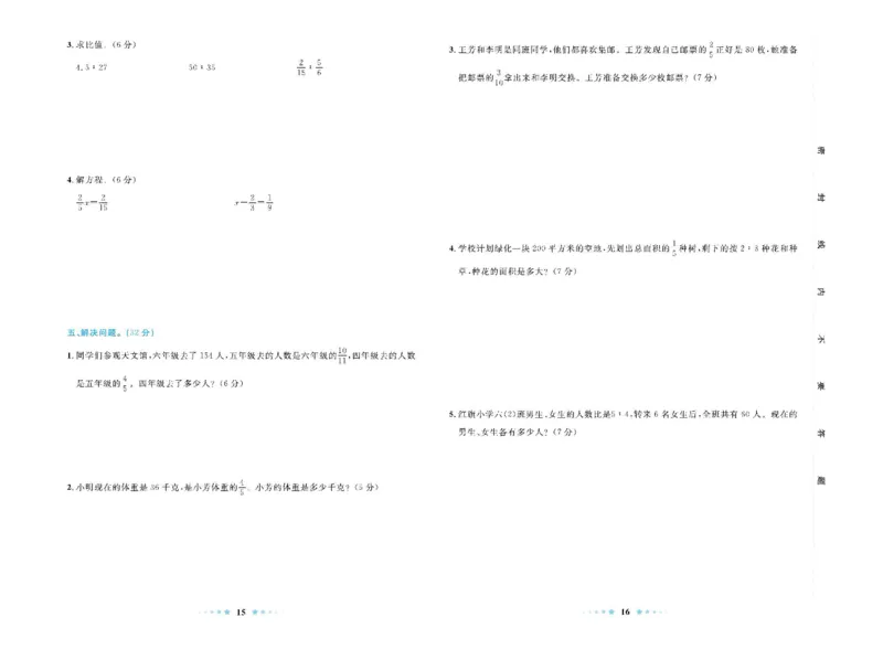 青岛版数学六年级上册单元测试卷_2025秋语文、数学第一单元检测卷六年级