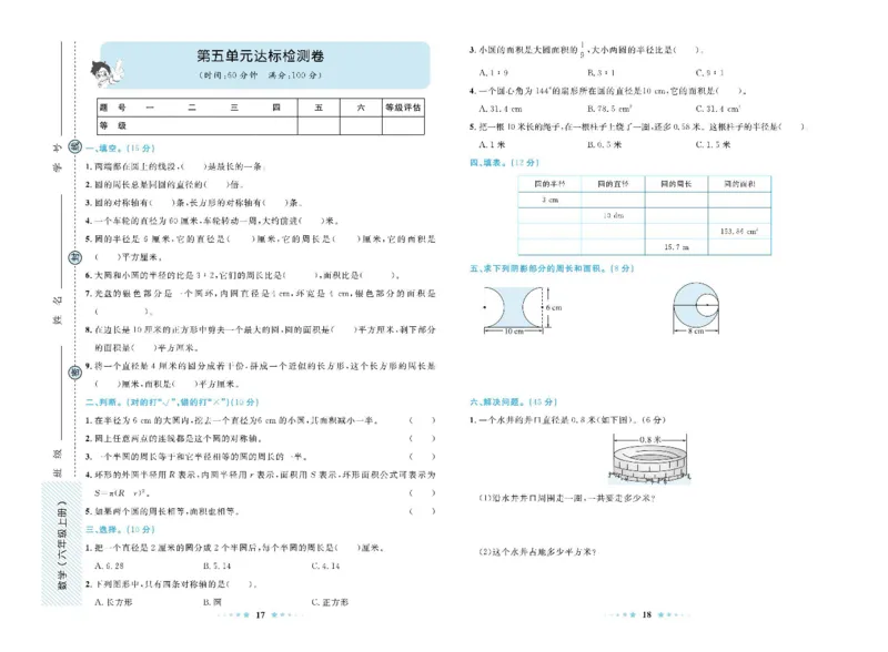 青岛版数学六年级上册单元测试卷_2025秋语文、数学第一单元检测卷六年级
