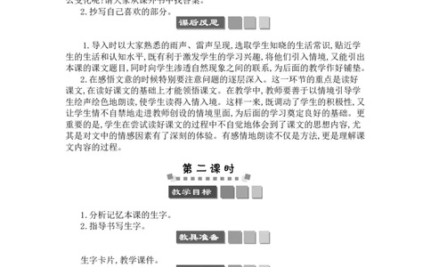14要下雨了_一年级语文下册（统编版）_老课标资料_教案反思+导学案_文本式_3版文本式教案含反思