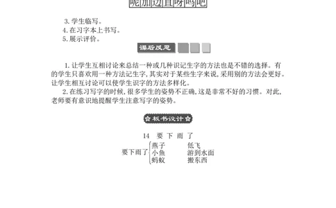 14要下雨了_一年级语文下册（统编版）_老课标资料_教案反思+导学案_文本式_3版文本式教案含反思