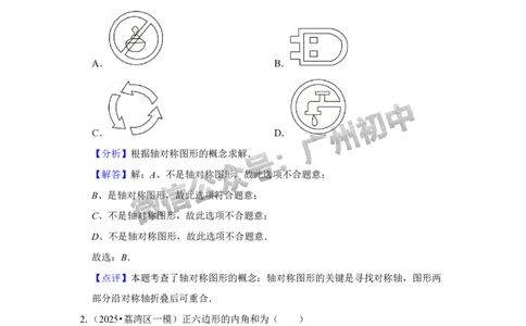 2025荔湾区中考一模数学试题（答案解析）_广州九上月考+期中+期末+一模二模+中考真题_广州2025年中考一模_2025年11区中考一模_荔湾区