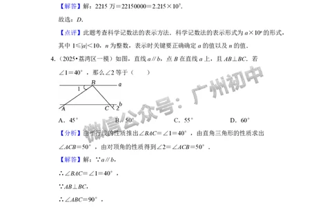2025荔湾区中考一模数学试题（答案解析）_广州九上月考+期中+期末+一模二模+中考真题_广州2025年中考一模_2025年11区中考一模_荔湾区