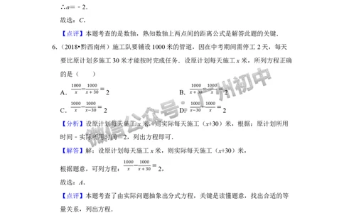 2025荔湾区中考一模数学试题（答案解析）_广州九上月考+期中+期末+一模二模+中考真题_广州2025年中考一模_2025年11区中考一模_荔湾区