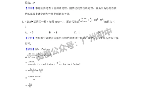 2025荔湾区中考一模数学试题（答案解析）_广州九上月考+期中+期末+一模二模+中考真题_广州2025年中考一模_2025年11区中考一模_荔湾区