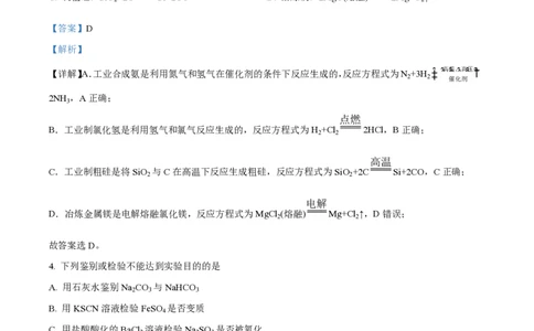 2023年高考化学试卷（辽宁）（解析卷）_历年高考真题合集_化学历年高考真题_新&middot;PDF版2008-2025&middot;高考化学真题_化学（按省份分类）2008-2025_2010-2025&middot;（辽宁）化学高考真题