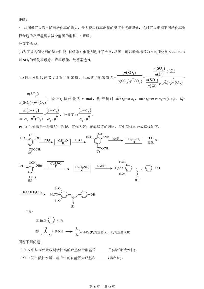 2023年高考化学试卷（辽宁）（解析卷）_历年高考真题合集_化学历年高考真题_新&middot;PDF版2008-2025&middot;高考化学真题_化学（按省份分类）2008-2025_2010-2025&middot;（辽宁）化学高考真题