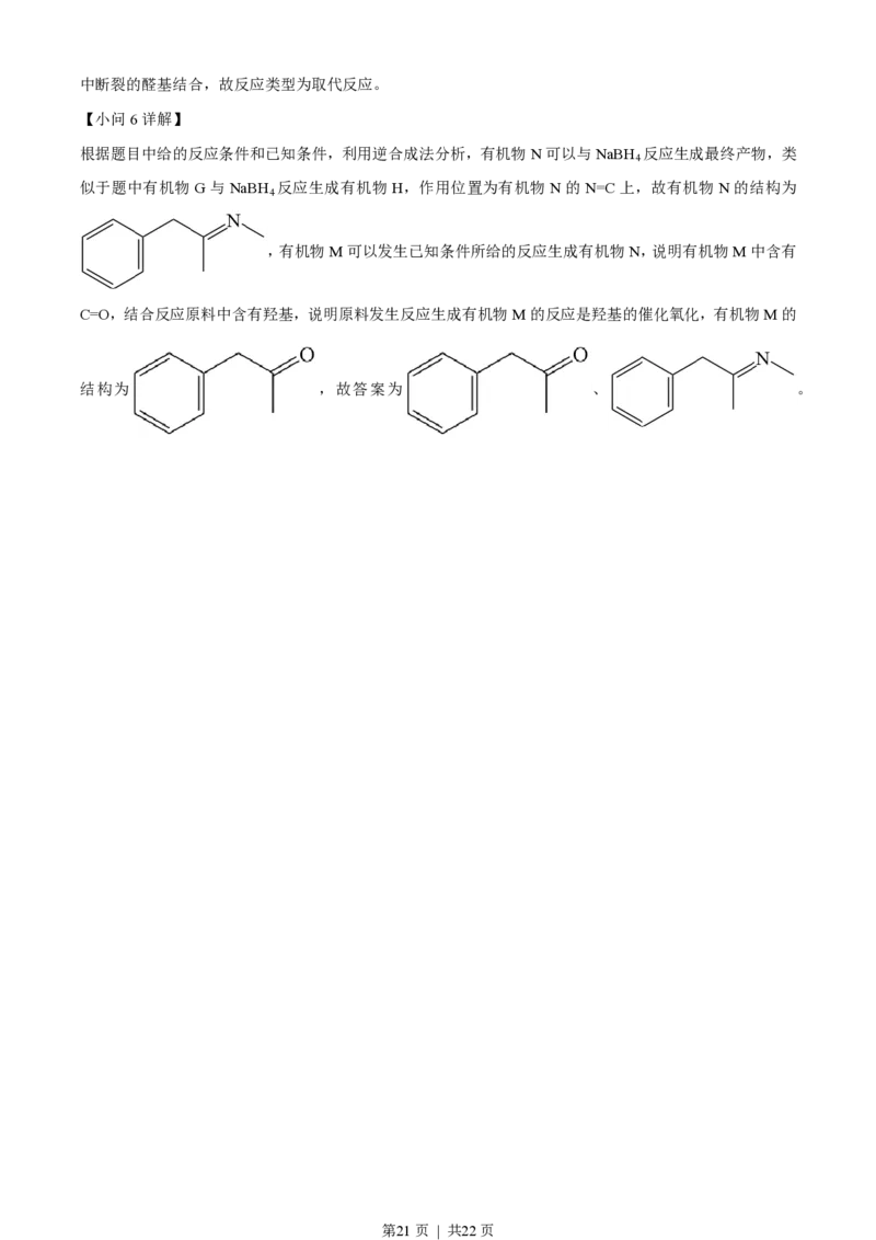 2023年高考化学试卷（辽宁）（解析卷）_历年高考真题合集_化学历年高考真题_新&middot;PDF版2008-2025&middot;高考化学真题_化学（按省份分类）2008-2025_2010-2025&middot;（辽宁）化学高考真题